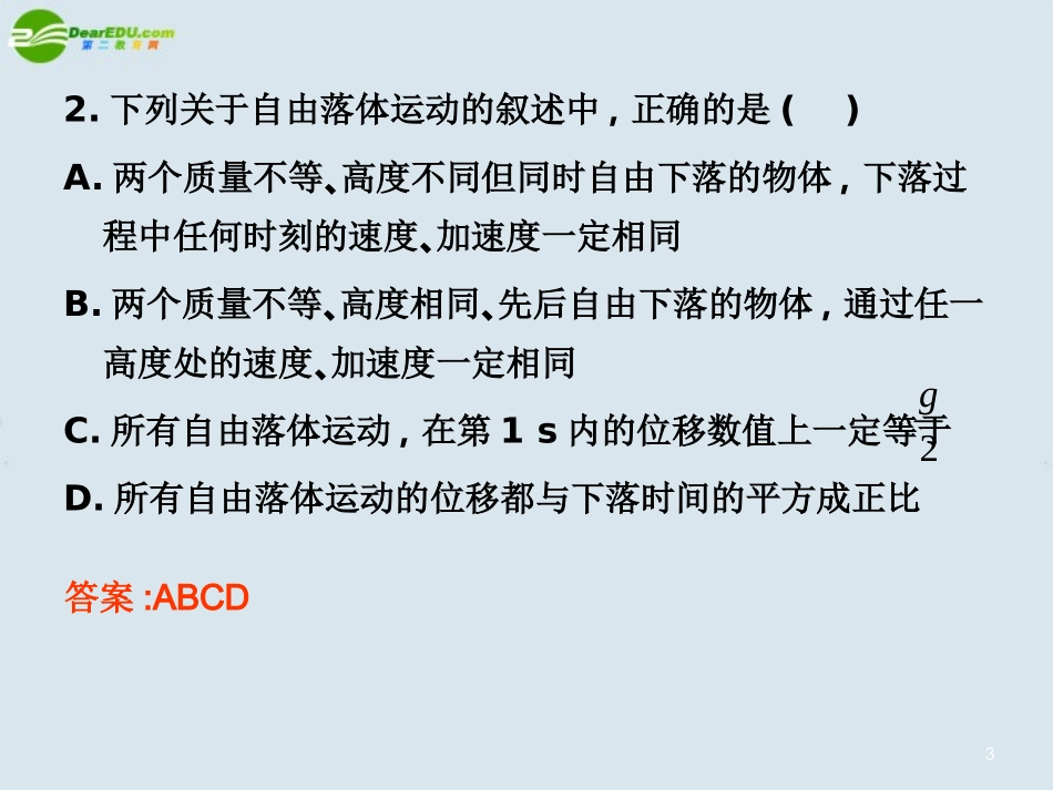 高一物理-匀变速直线运动的研究1课件-新人教版_第3页