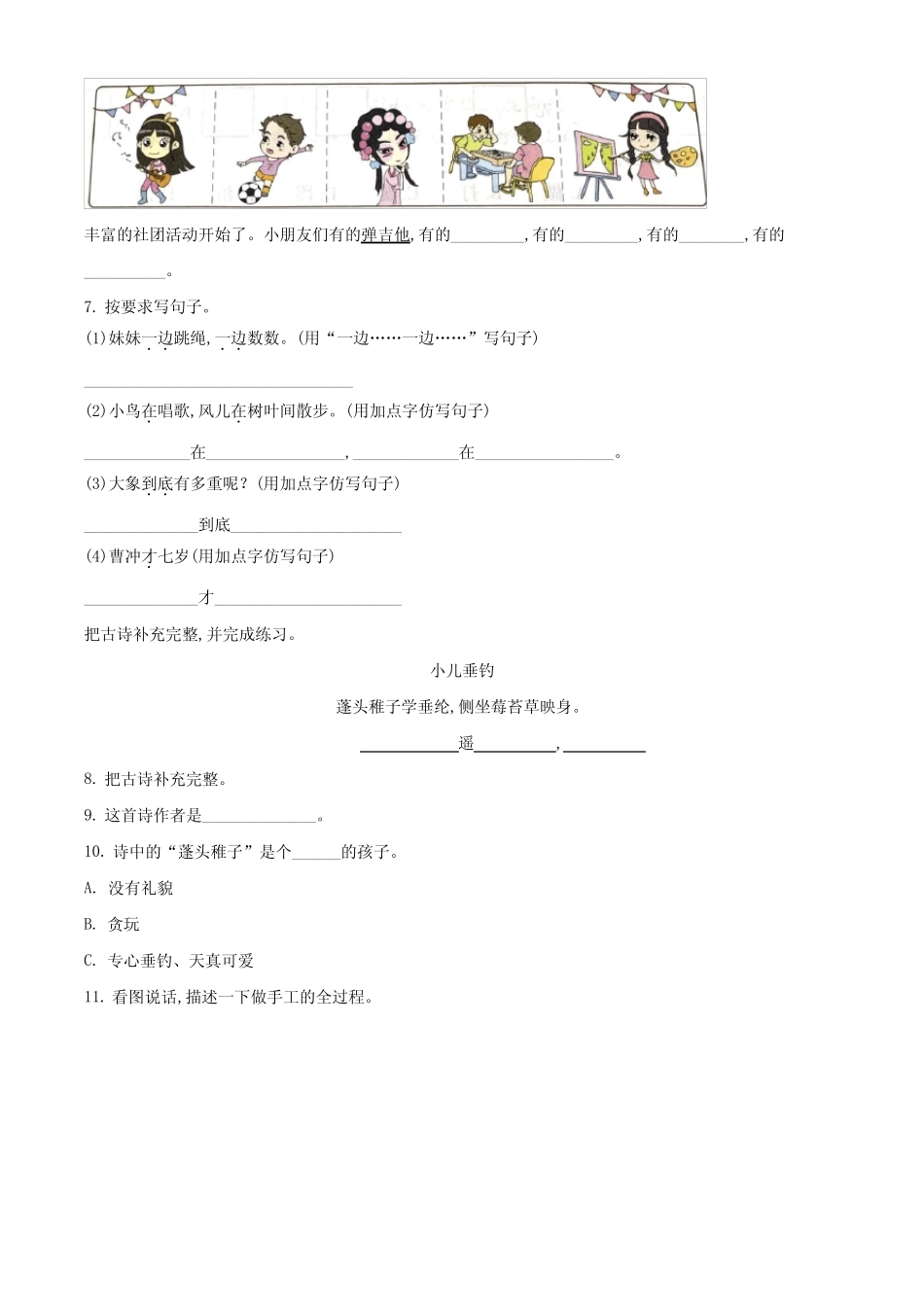 2023-2024学年语文二年级上册《期末检测试题》带答案_第2页