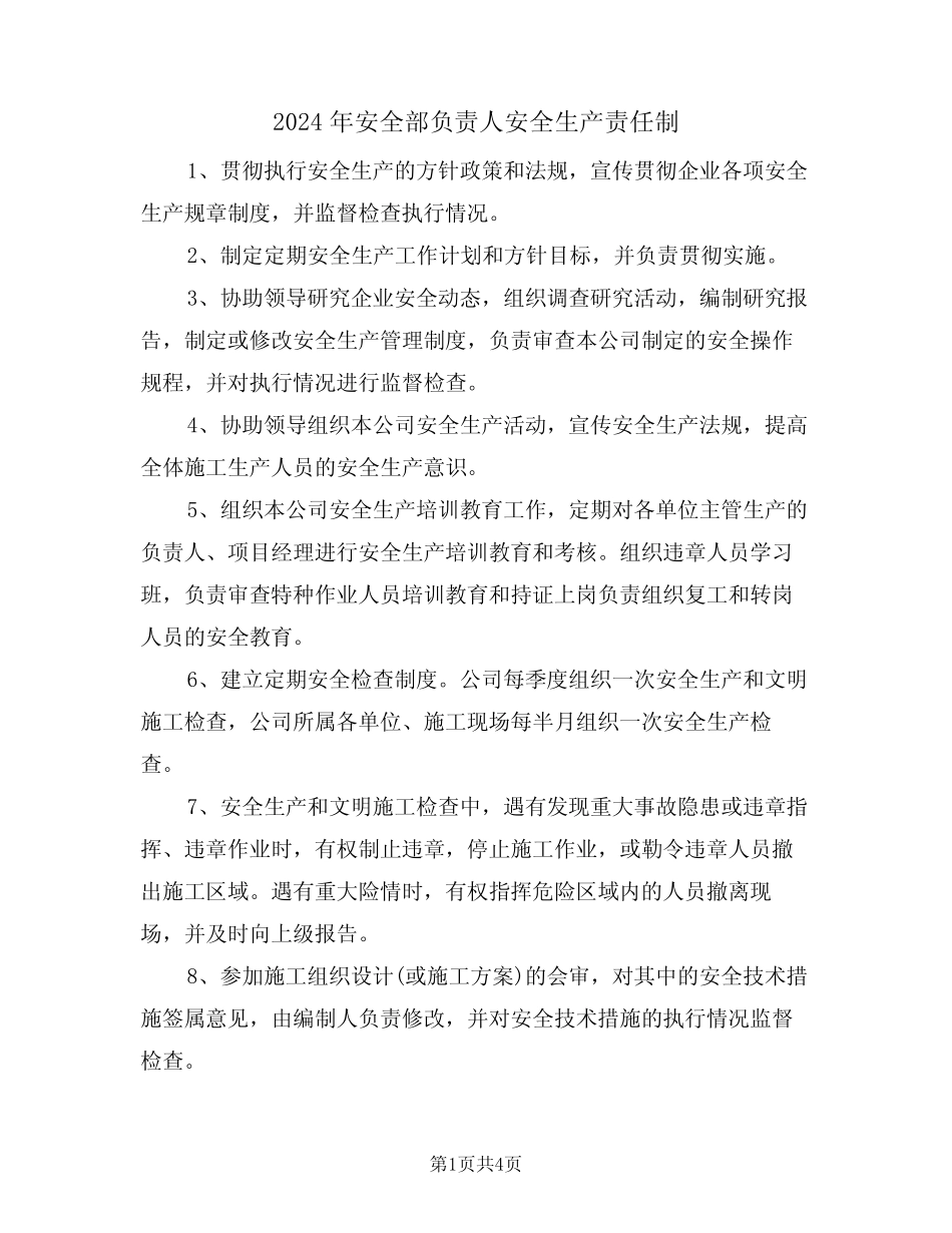 2024年安全部负责人安全生产责任制(二篇) _第1页