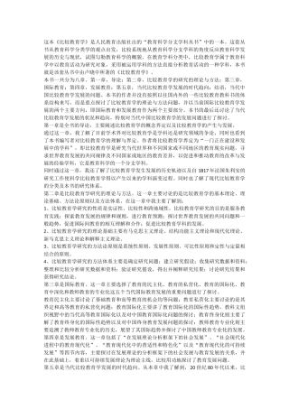 毛娜比较教育学