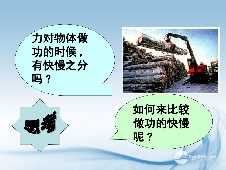 安徽省绩溪中学高一物理《7.3-功率》课件_第2页