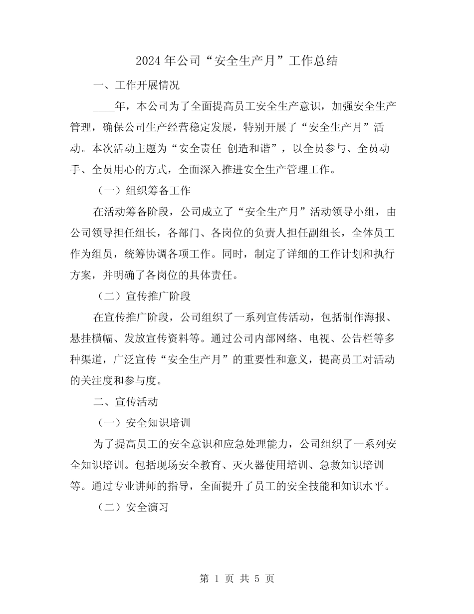 2024年公司“安全生产月”工作总结(2篇) _第1页