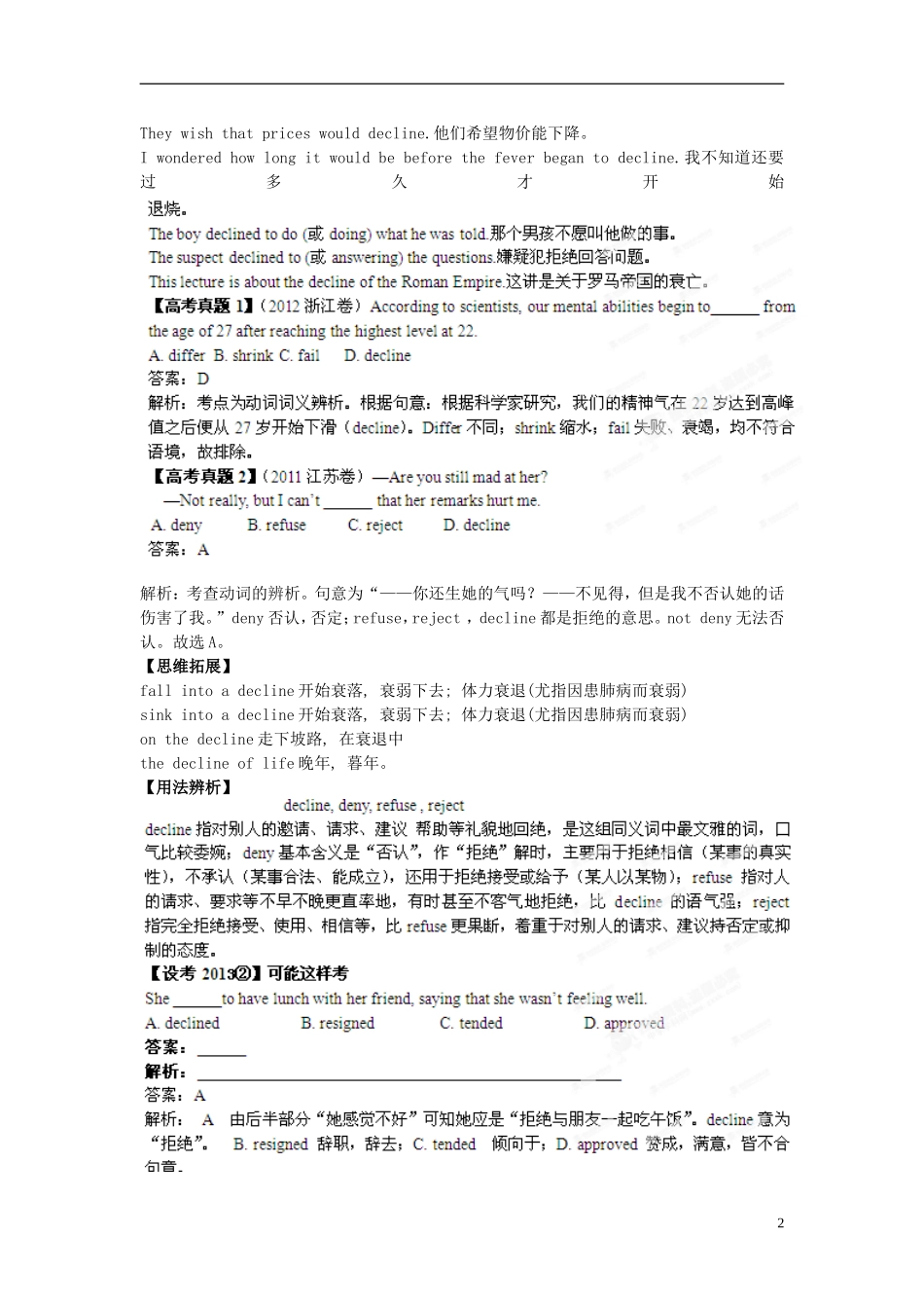 2013届高考英语一轮复习高频考点探究7-Units4—6-外研版_第2页