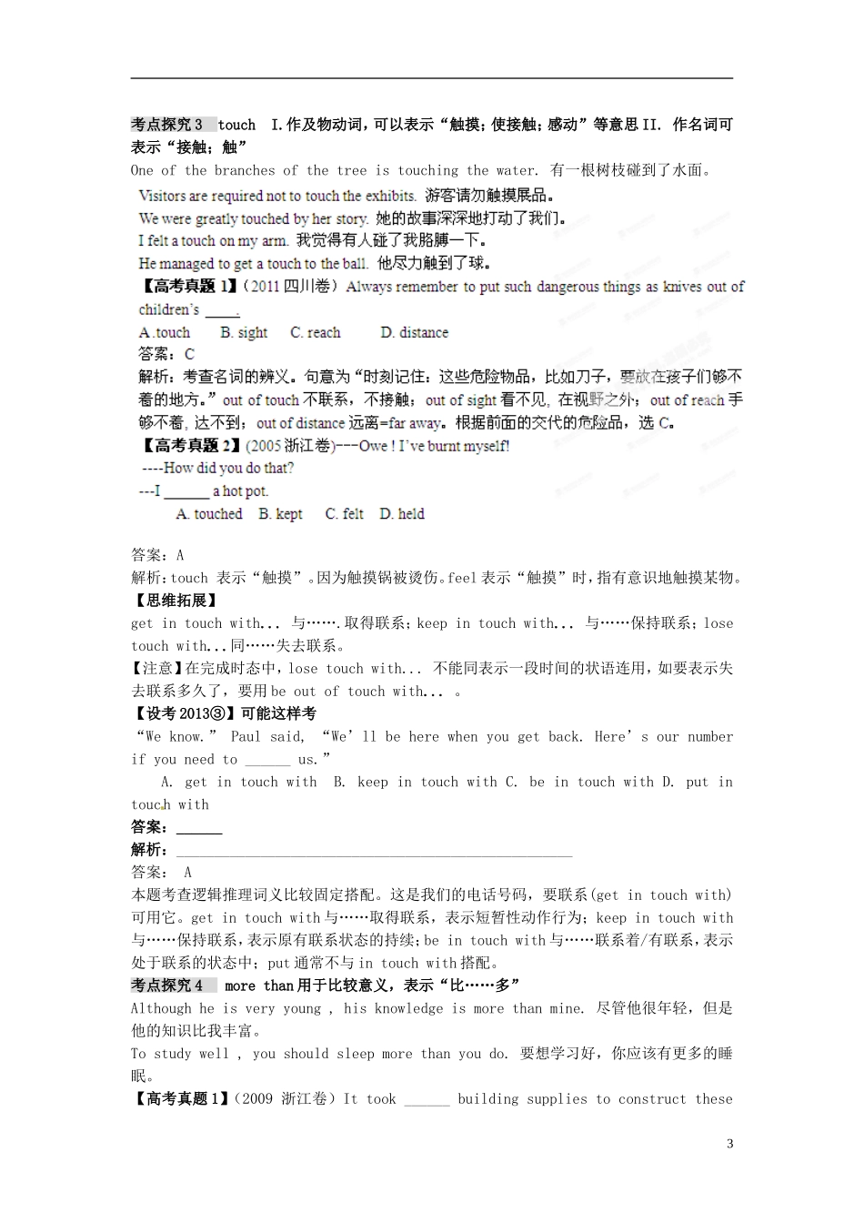 2013届高考英语一轮复习高频考点探究7-Units4—6-外研版_第3页