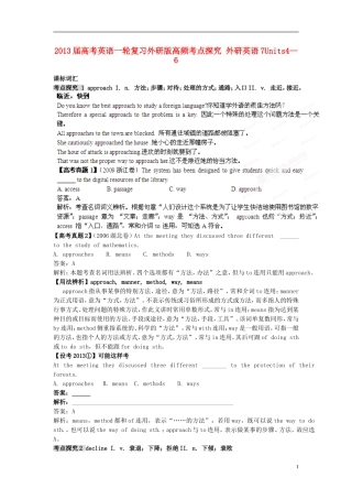2013届高考英语一轮复习高频考点探究7-Units4—6-外研版