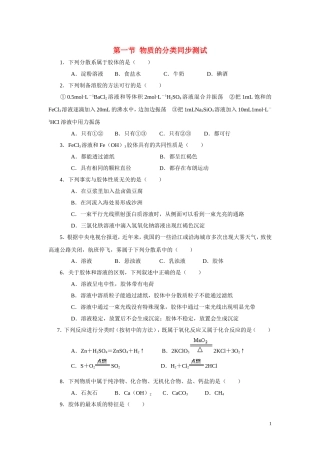 高中化学-第一节-物质的分类同步测试-新人教版必修1
