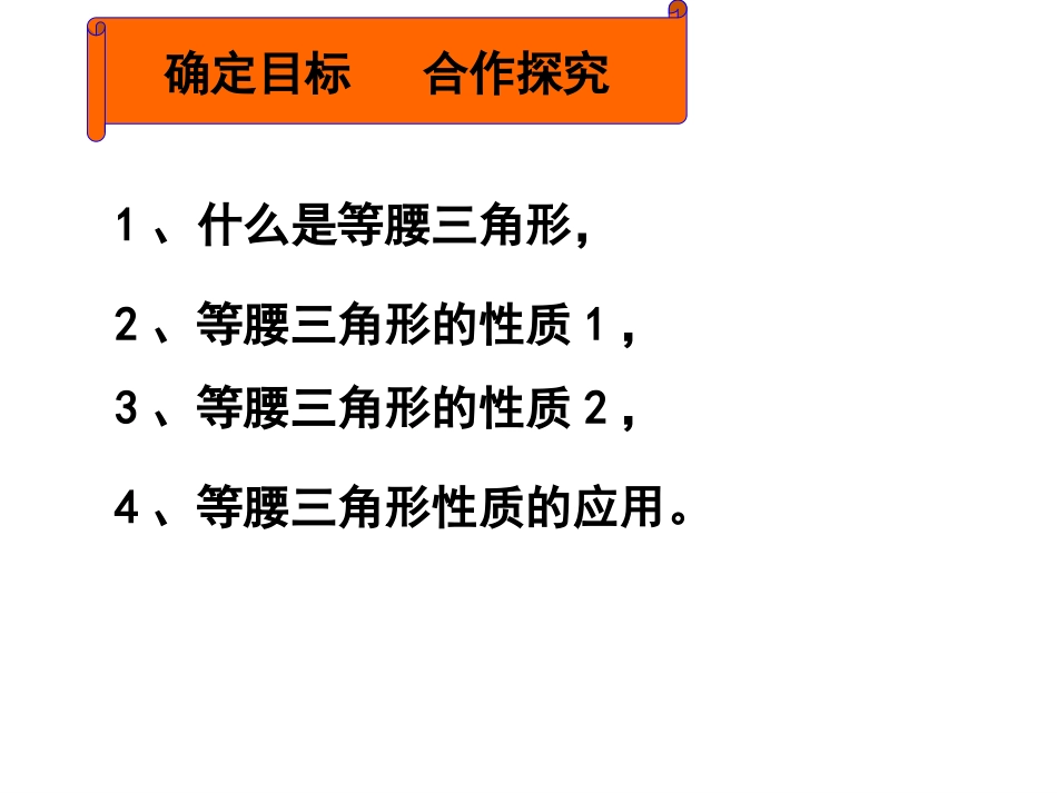 1等腰三角形(1)_第2页