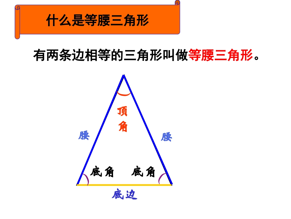 1等腰三角形(1)_第3页