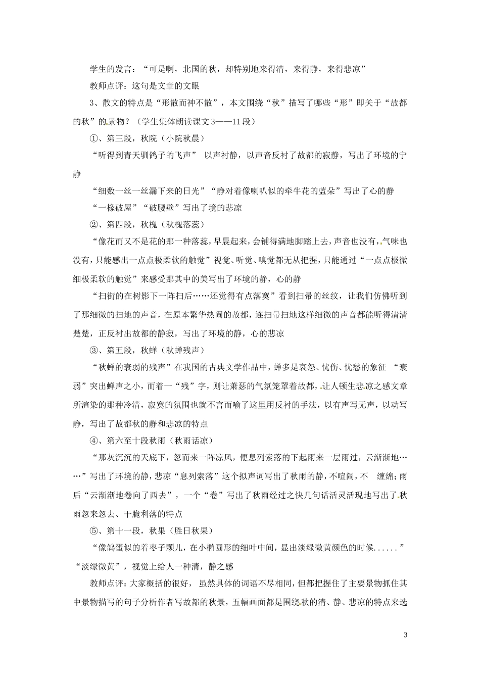 河北省唐山市迁西县新集中学高一语文-故都的秋导学案_第3页