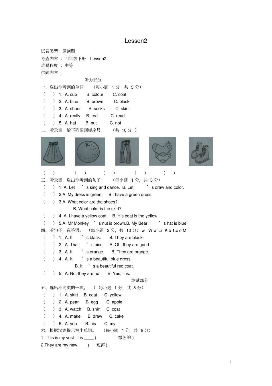 四年级英语下册Lesson2测试题科普版_第1页