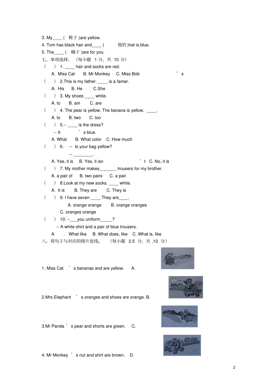 四年级英语下册Lesson2测试题科普版_第2页