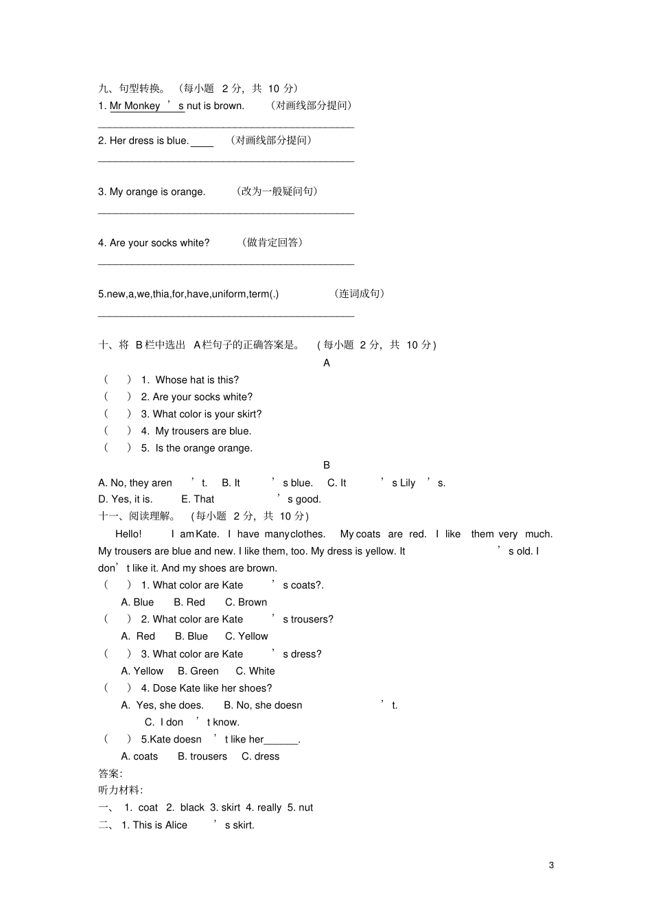 四年级英语下册Lesson2测试题科普版_第3页