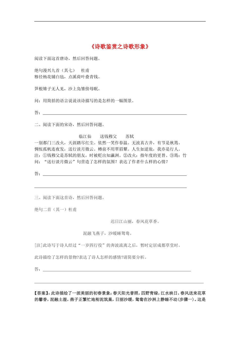 高三语文-诗歌形象语言课后巩固复习教学案_第1页