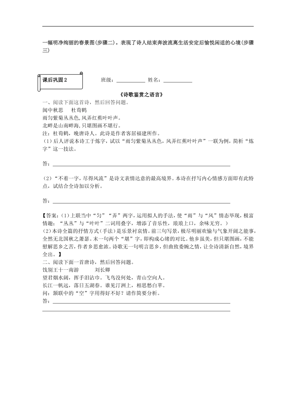 高三语文-诗歌形象语言课后巩固复习教学案_第2页