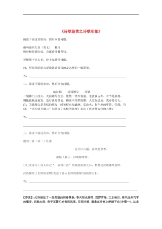 高三语文-诗歌形象语言课后巩固复习教学案