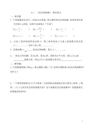 《反比例函数》课后练习