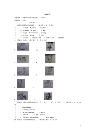 四年级英语下册Lesson1测试题科普版
