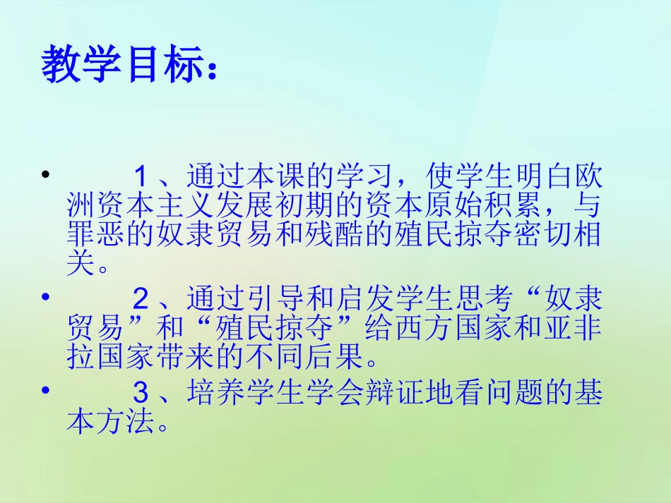 8的资本积累课件-新人教版(共20张PPT)_第3页