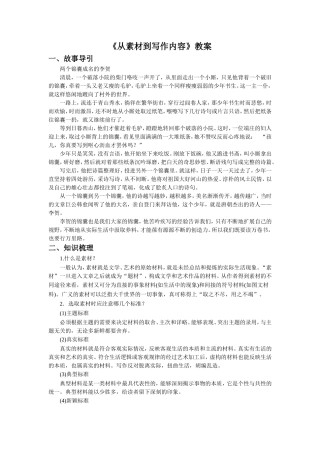 《从素材到写作内容》教案1-(2)
