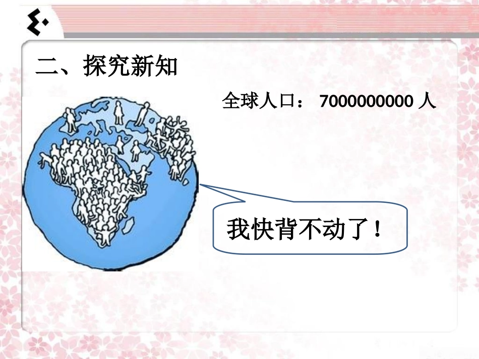 小学人教四年级数学《亿以上数的认识》课件-(2)_第3页