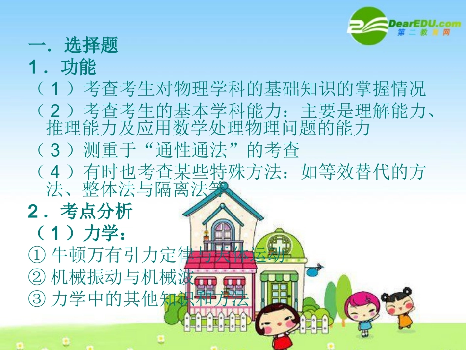 2010高三物理高考试题题型功能与应试技巧课件_第2页