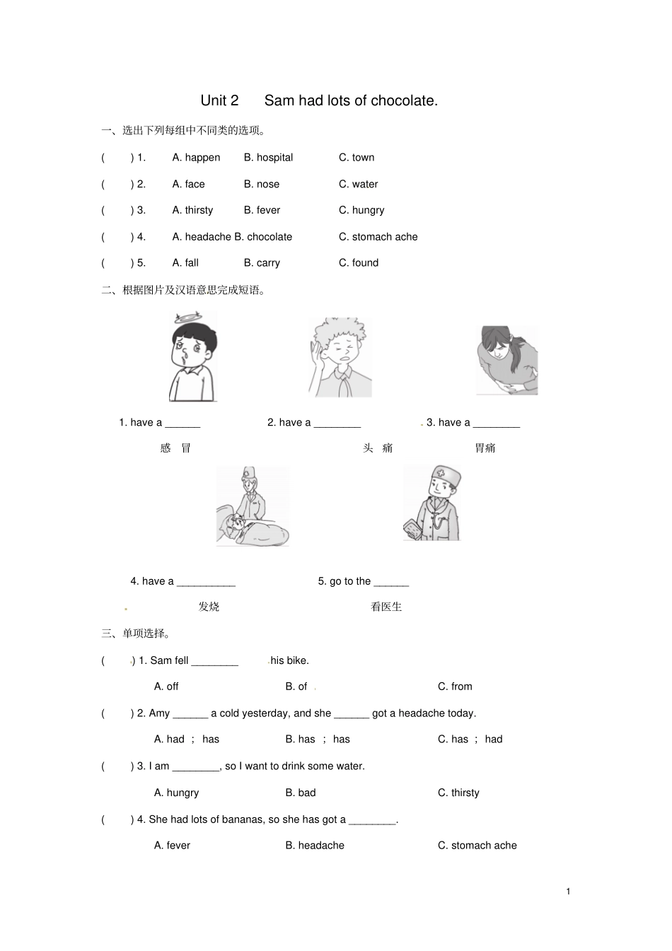 四年级英语下册Module10Unit2Samhadlotsofchocolates一课一练2外研版三起_第1页