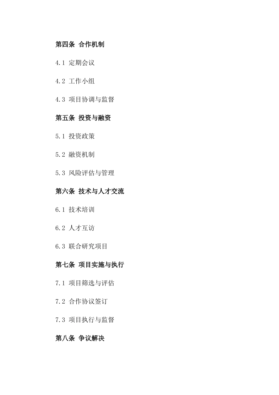 2024年东南亚国家联盟与俄罗斯能源合作框架协议_第3页
