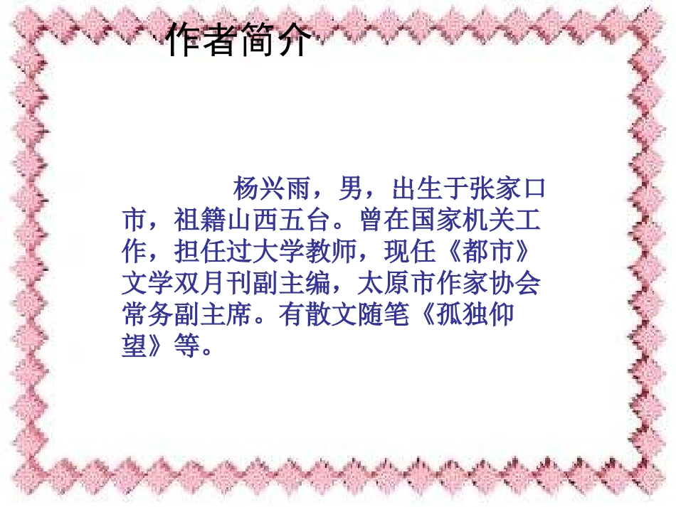 七年级语文上册-《养母》北师大版_第2页