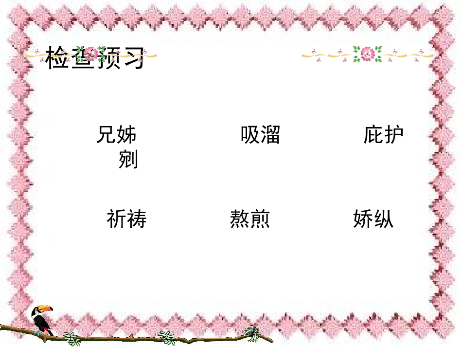 七年级语文上册-《养母》北师大版_第3页