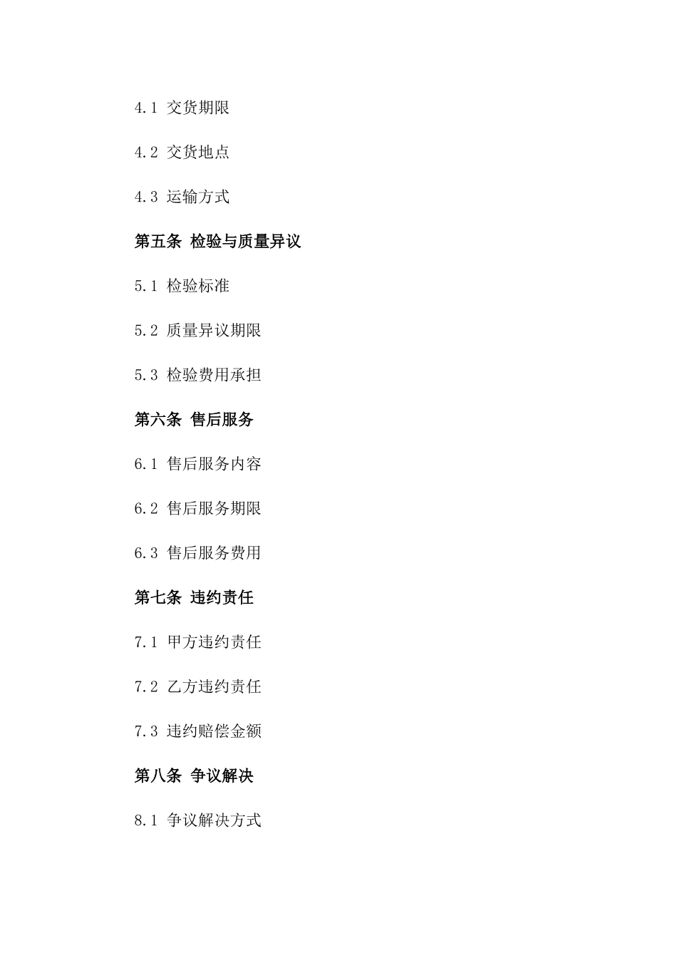2024年东南亚国家联盟商业合同_第3页