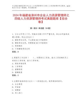 2024年福建省漳州市企业人力资源管理师之四级人力资源管理师考试真题题库【综合卷】
