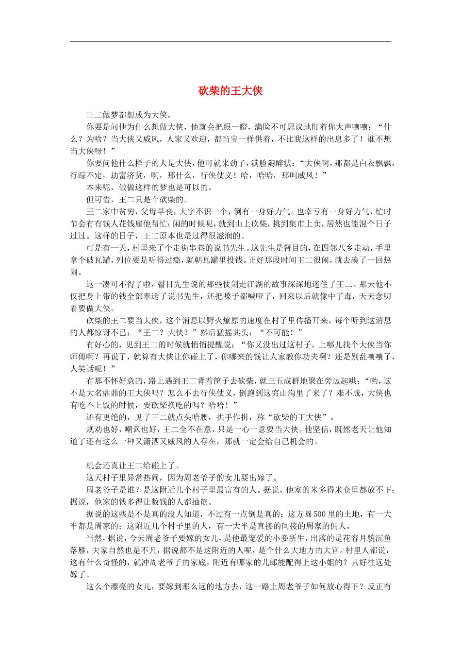 高中获奖短篇小说选读-砍柴的王大侠素材_第1页