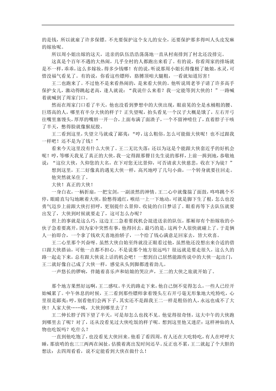 高中获奖短篇小说选读-砍柴的王大侠素材_第2页