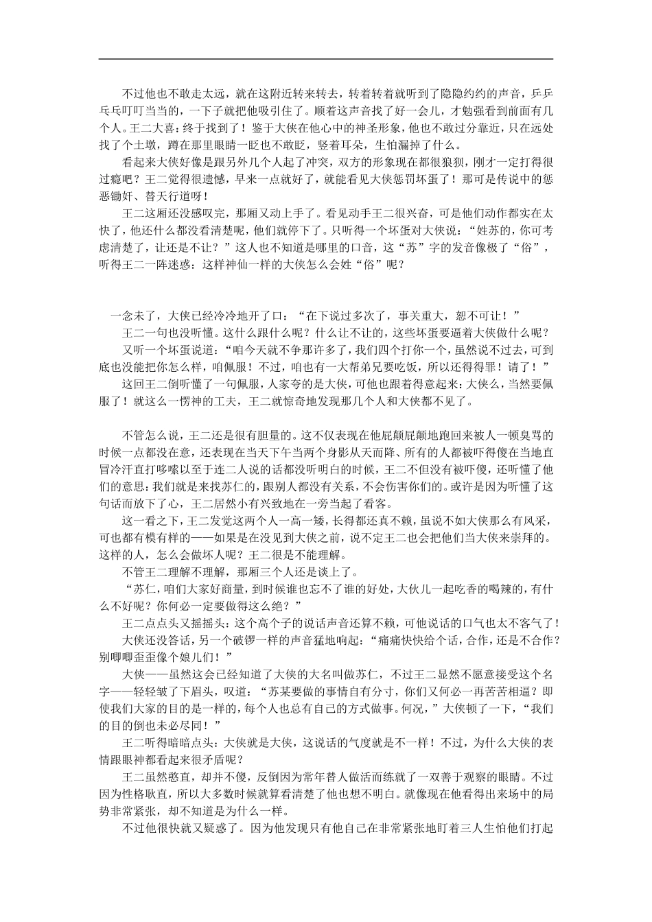高中获奖短篇小说选读-砍柴的王大侠素材_第3页