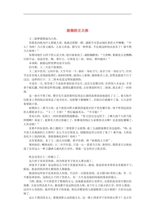 高中获奖短篇小说选读-砍柴的王大侠素材