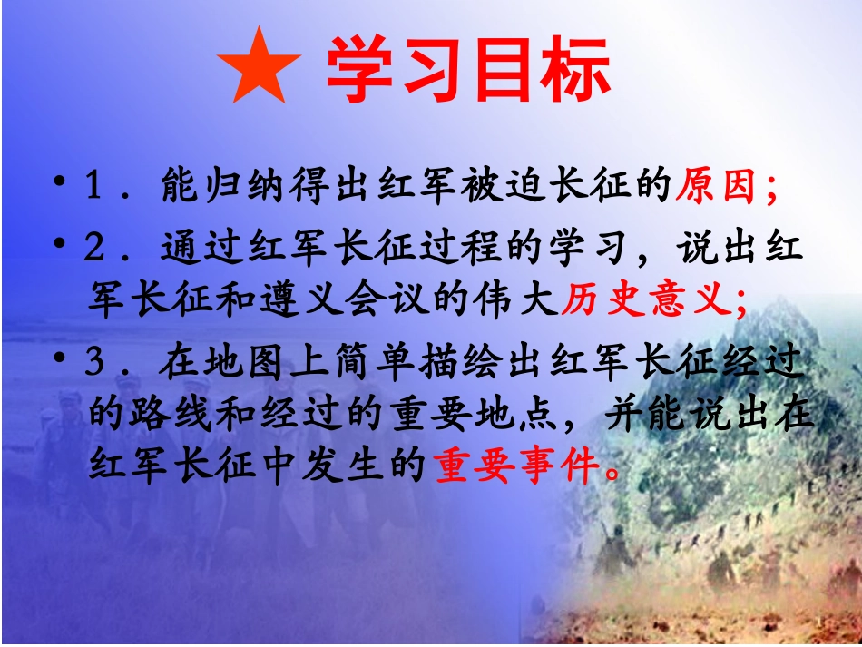 第13课红军不怕远征难_第3页