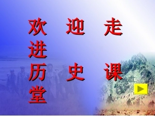 第13课红军不怕远征难