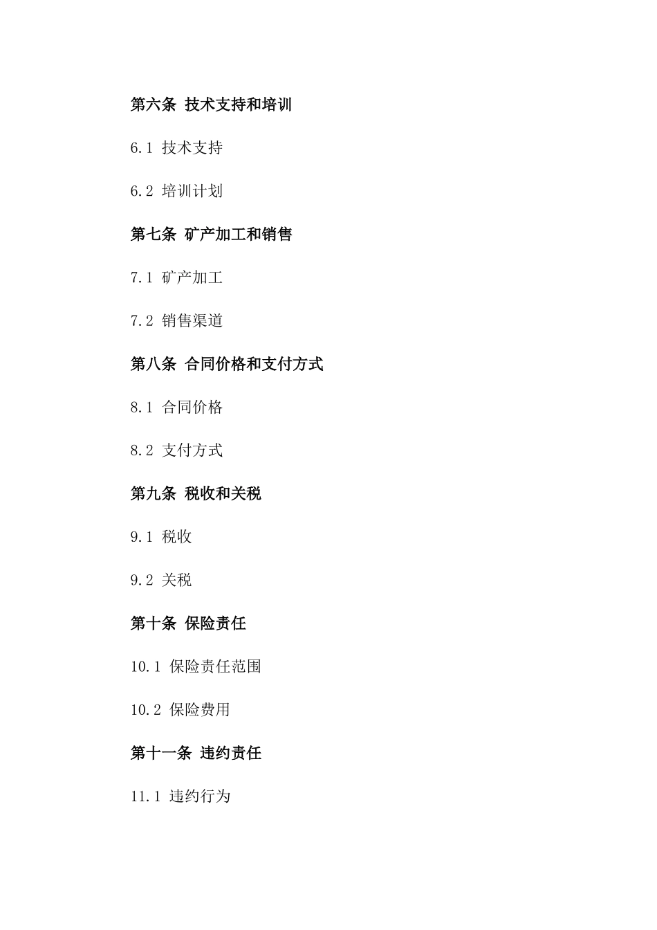 2024年东南亚地区矿产开采许可合同_第3页