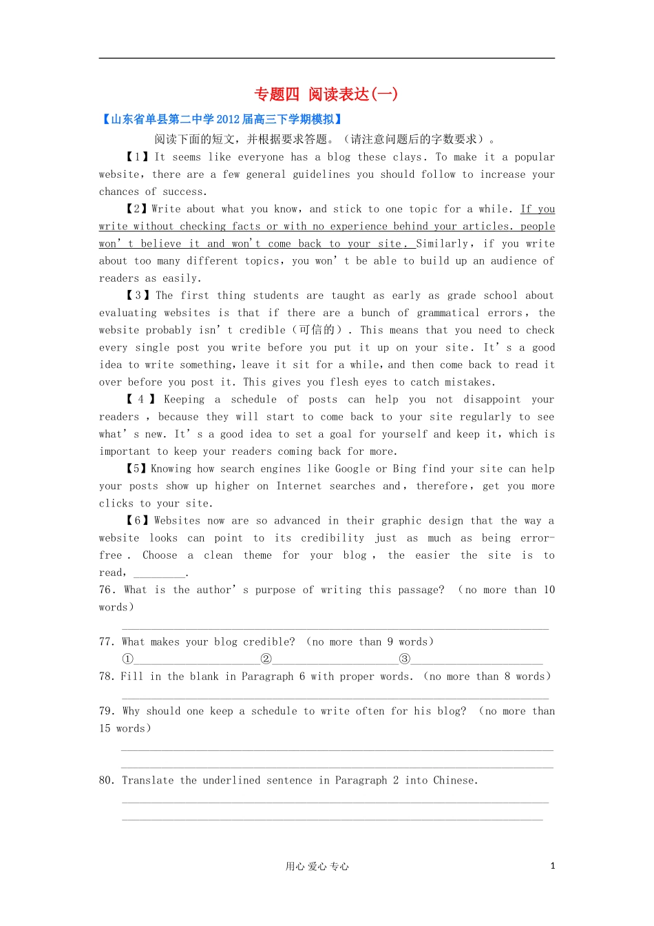 山东省2012年高考英语-各地市最新试题分类汇编-26阅读表达(一)_第1页