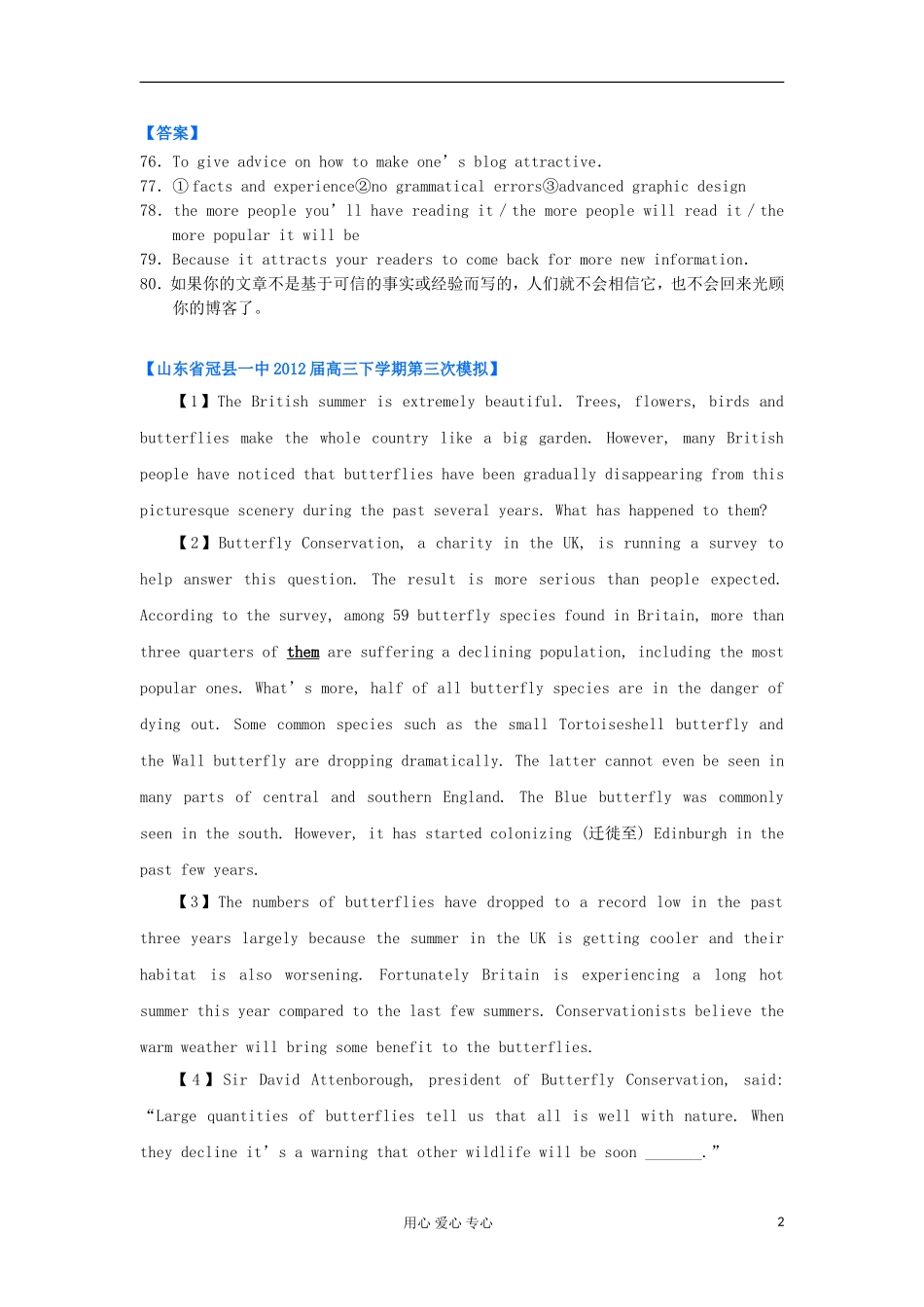 山东省2012年高考英语-各地市最新试题分类汇编-26阅读表达(一)_第2页