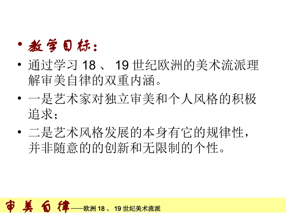 第11课浪漫主义、现实主义与印象主义美术_第3页