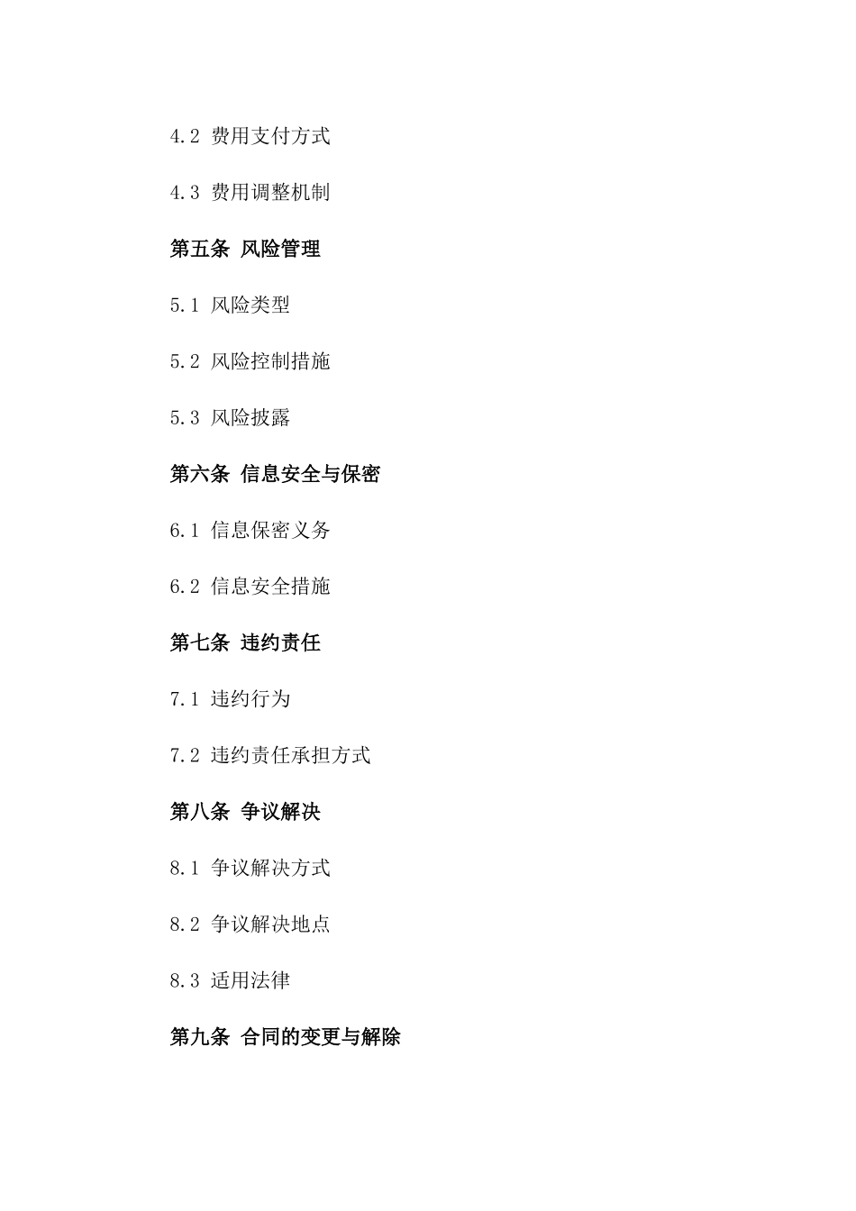 2024年东南亚地区金融服务合同_第3页