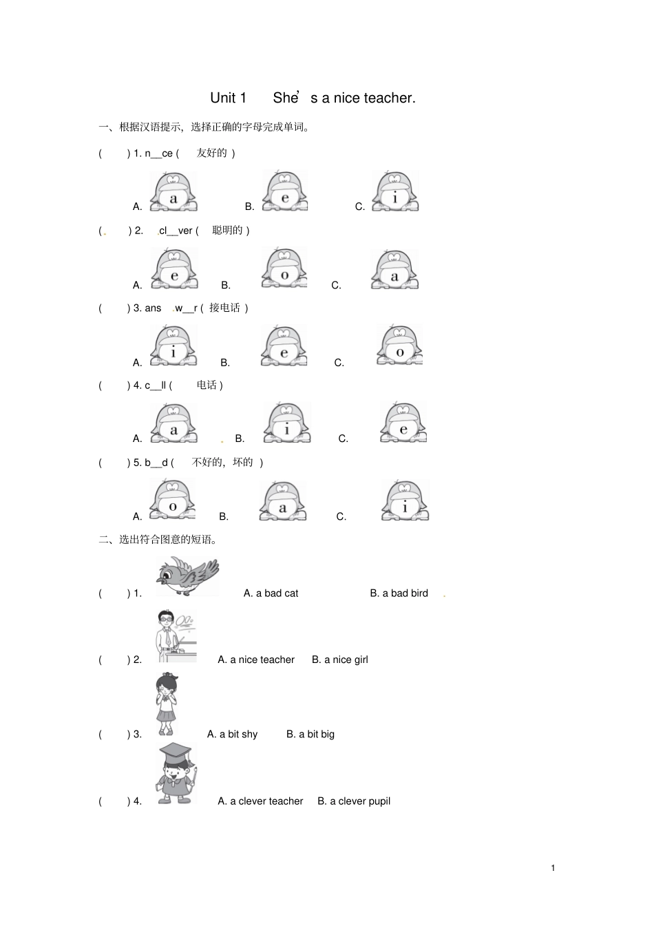 四年级英语下册Module1Unit1She’saniceteacher一课一练1外研版三起_第1页