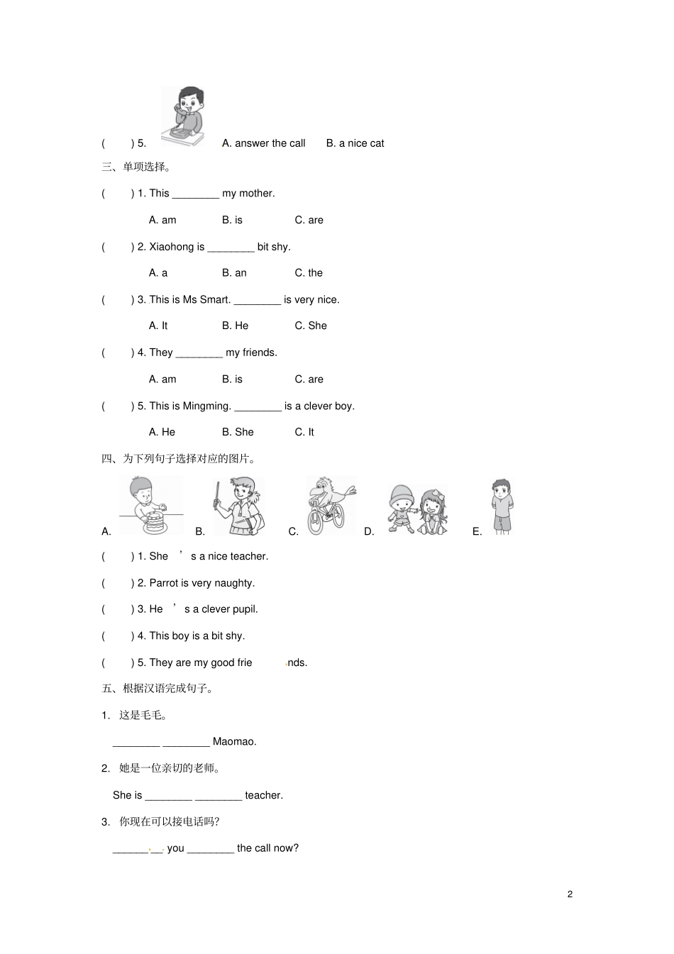 四年级英语下册Module1Unit1She’saniceteacher一课一练1外研版三起_第2页