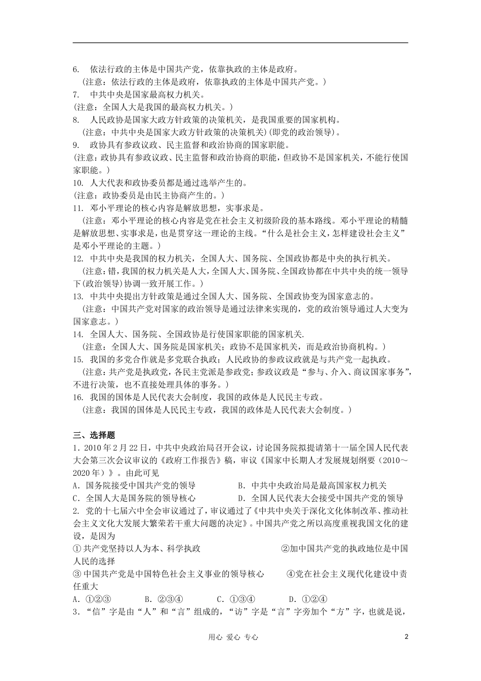 广东省深圳实验学校2012届高考政治一轮复习-第6课-我国的政党制度跟踪训练-新人教版必修2_第2页