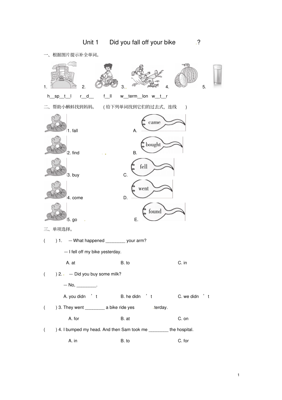 四年级英语下册Module10Unit1Didyoufalloffyourbike一课一练2外研版三起_第1页