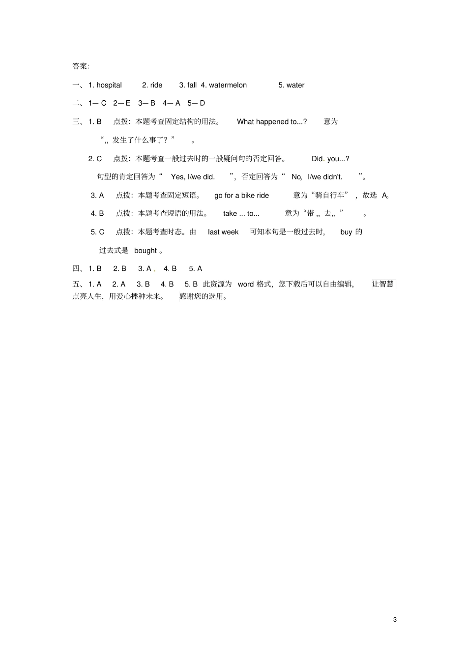 四年级英语下册Module10Unit1Didyoufalloffyourbike一课一练2外研版三起_第3页