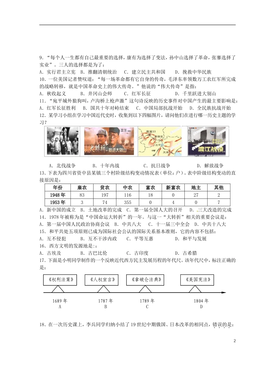 福建省宁化县2013届九年级历史5月质量检测试题-新人教版_第2页