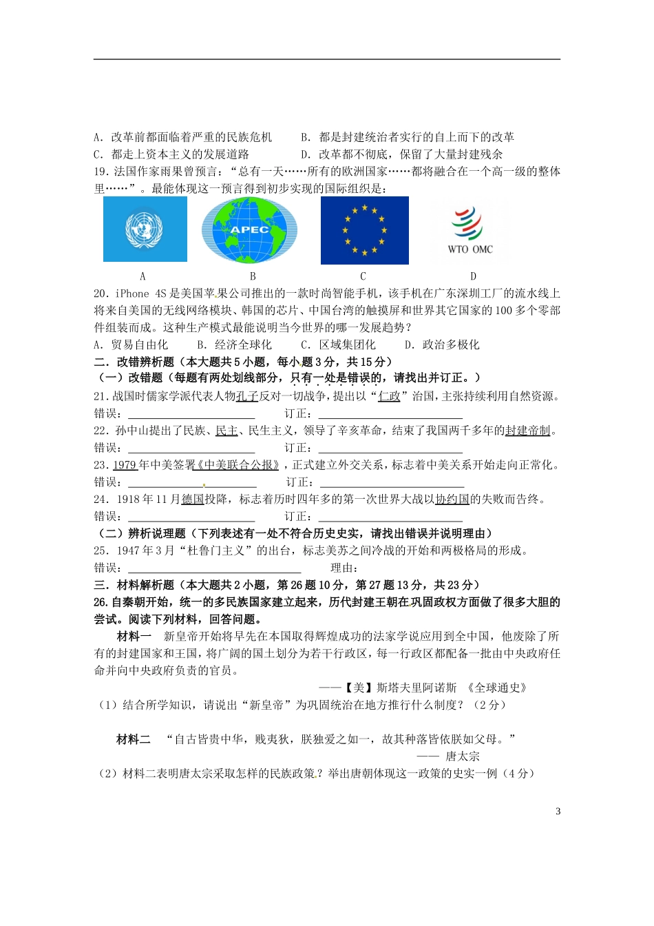福建省宁化县2013届九年级历史5月质量检测试题-新人教版_第3页