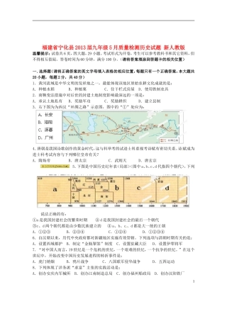 福建省宁化县2013届九年级历史5月质量检测试题-新人教版